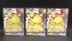 【3枚セット】ピカチュウVMAX RRR