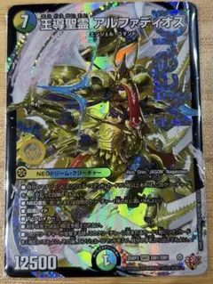 デュエルマスターズ　王導聖霊 アルファディオス