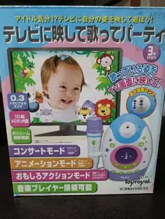 Toyroyal テレビに映して歌ってパーティ
