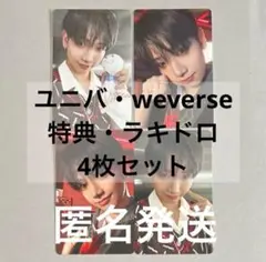 ジェヒョン BOYLIFE ユニバ weverse 特典 ラキドロ トレカ