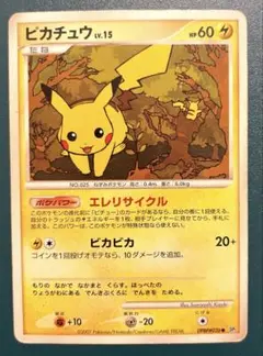 ポケモンカード ピカチュウlv.15 湖の秘密　Pikachu PROMO