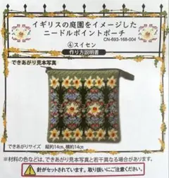ニードルポイントポーチ作成キット