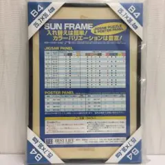 SUN FRAMEパネル B4 25.7×:36.4cm