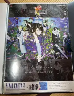 ファイナルファンタジー8 販促 B2ポスター ポスター 非売品 非売品】ファイナルファンタジー8 POPポップ/ポスター 販促