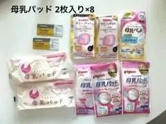 母乳パッド 2枚入り×8個 + ピュアレーンクリーム