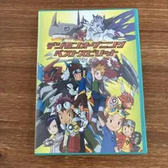 「デジモン」オープニングベストスピリット/和田光司