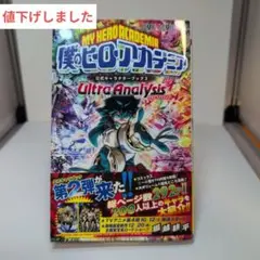 僕のヒーローアカデミア 公式キャラクターブック 2 Ultra Analysis