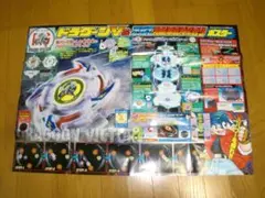 【付録】コロコロコミック　ベイブレード　ドラグーンV　爆転解剖 ポスター