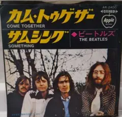 ビートルズ カム・トゥゲザー/サムシング シングルレコード