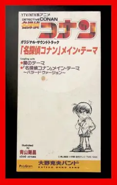 【限定セール】名探偵コナン メインテーマ 大野克夫バンド CD