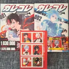 ☆美品☆　カレコレ　1巻　2巻　セット
