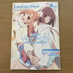 LoveLive!Days 2025年 9月号
