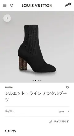 ルイヴィトン シルエットラインアンクルブーツ