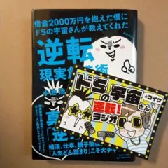 借金2000万円を抱えた僕にドSの宇宙さんが教えてくれた逆転現実創造術