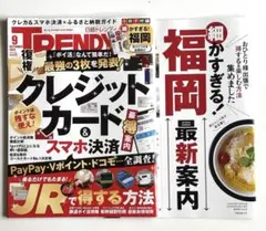 日経トレンディ　2025.9月号　付録セット