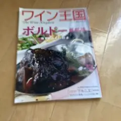 ワイン王国 2023年3月号