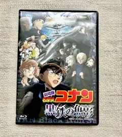 名探偵コナン 黒鉄の魚影 DVD 特典付き