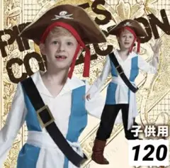 ☆未使用 コスプレ 仮装 アドベンチャーパイレーツ ハロウィン☆120