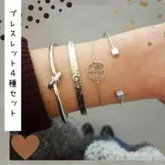 新品【4種セット】お買得 ブレスレット*バングル*シルバー*可愛い*セット販売