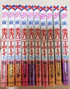 水玉ハニーボーイ 【全10巻】