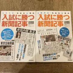 入試に勝つ新聞記事2022.2023