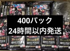 新たなる皇帝　未開封パック　サーチ済　400パック