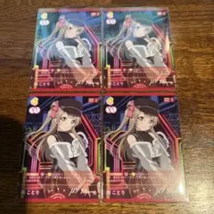 ラブライブカードゲーム 南ことり μ's N ノーマル 4枚セット