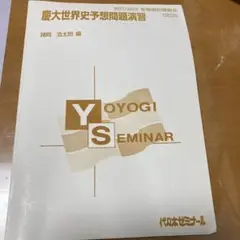 代ゼミテキスト　夏期　諸岡浩太郎の世界史（文化史）　代々木ゼミナール 諸岡浩太郎の世界史（現代史+文化史）