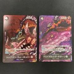 ウォーキュリー聖、サターン聖　パラレル　2枚セット