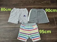 半ズボン3枚セット　90.80.95cm　保育園着