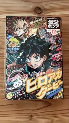最強ジャンプ12月号 新品・未使用