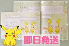 ピカチュウ 婚姻届 ポケモン 保管用
