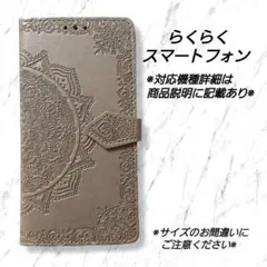 らくらくスマートフォン me F-01L◇エンボス曼陀羅　グレー　◇　G３７
