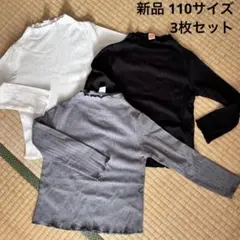 110サイズ シンプルトップス3枚セット