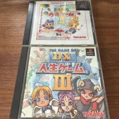 人生ゲーム II & III セット