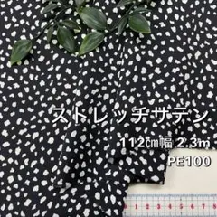 NO,8-111 112㎝幅 2.3m ストレッチサテン　牛柄　黒／白