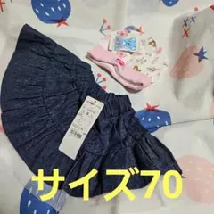 新品未使用品。 サイズ70スカート ベービー帽子。 二点セット。