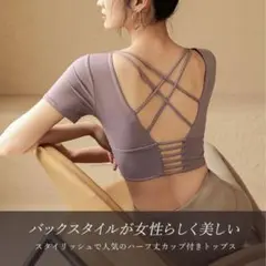 【美品】　YOMOMENTE カップ付きハーフトップス　くすみパープル　M