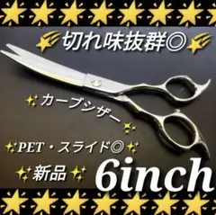 ✨切れ味抜群プロ仕様✨ハサミ☆カットシザー美容師トリマー理容師はさみサロンシザー