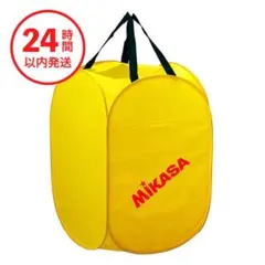 【特価】ミカサ ワンタッチケース ボールかご