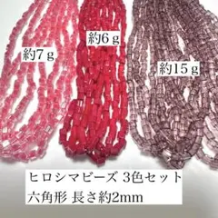 ヒロシマビーズ ㉓