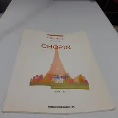 エンジョイピアノハ調で楽しむショパンCHOPIN ドレミ楽譜出版社