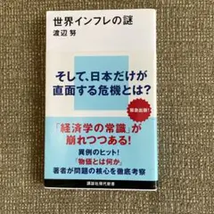 世界インフレの謎