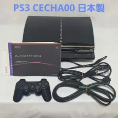 SONY PlayStation 3 本体 CECHA00 初期型 日本製