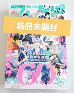 【新品付録あり】別冊フレンド　2025年5月号