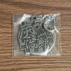 鬼滅の刃 竈門炭治郎 メタル漢字キーホルダー キーホルダー