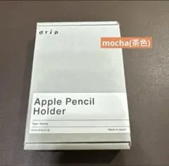 【新品未開封】drip Apple PencilHolder モカ