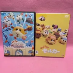 新品ケース有 pul pul モルカー driving school 2巻セット