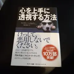 心を上手に透視する方法