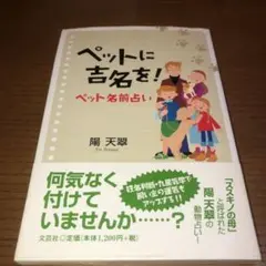 希少!ペットに吉名を!ペット名前占い 陽天翠
